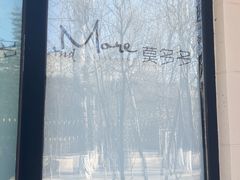 -莫多多餐厅