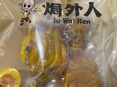 -焗外人·盐焗零食(云门 NEW PARK 店)
