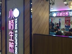 -小杨生煎(成山巴黎春天店)