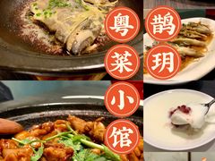 -鹊玥·粤菜小馆(汇智国际商业中心店)