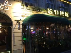 -碧特博格啤酒花园餐厅(芜湖路店)