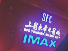 门面-SFC上影影城(港汇永华IMAX激光店)