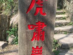 -武夷山风景名胜区-虎啸岩