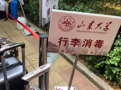 -山东大学(千佛山校区)