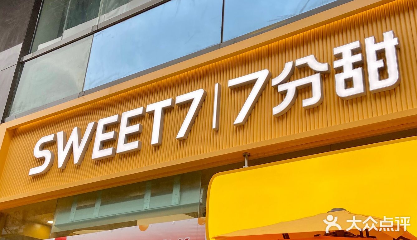 月月上新的7分甜·圣诞季出了三款特色时令新品
