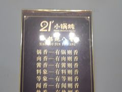 -二十一分小锅炖(皓月店)