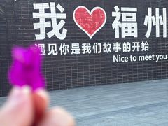 -福道
