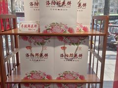 -洛阳麦盛斋糕点店(中州路店)
