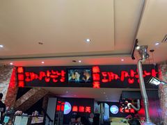 门面-杀猪天·韩国烤肉(铁路街第一分店)