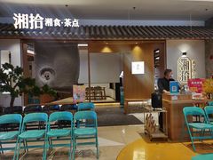 -湘拾(壹方北馆店)