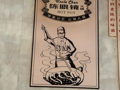 -陈眼镜火锅(总店)