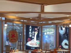 -味千拉面(和平大道奥山世纪城店)