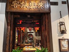 -天元奎饭店(总店)