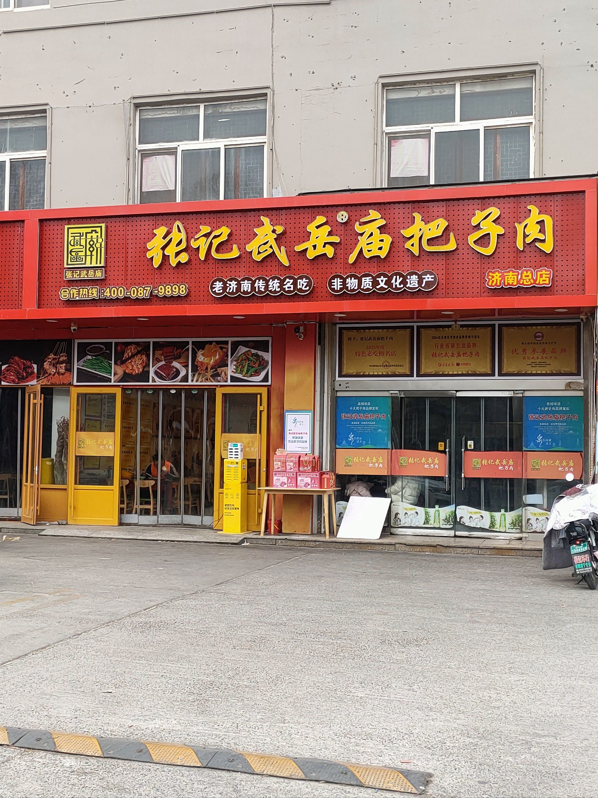 武岳庙把子肉探店记