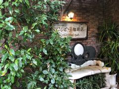 -西村咖啡店 (中山手本店)