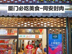 -聪辉同安老美食饭店(大元路店)