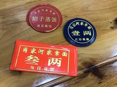 -肖家河家常面(肖家河北街店)