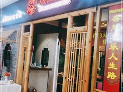 门面-辣妹川奇(益友店)