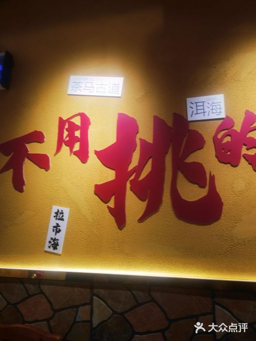 滇翁·云南酸菜牛肉火锅(合肥首店坝上吾悦广场店)图片