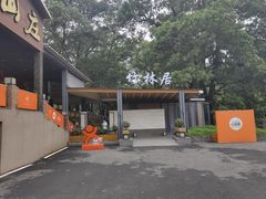 -顺风山庄(水濂山店)