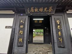 -蔡元培故居