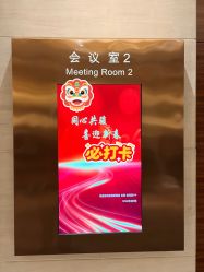 -上海雅居乐万豪侯爵酒店·宴会厅