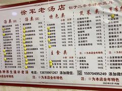 -徐军老汤店