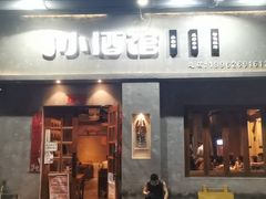 门面-串大叔炭火烤串·鸡西大冷面刀削面(总店)