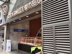 -都市甜心(印象城店)