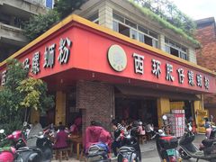 门面-西环肥仔螺蛳粉(总店)