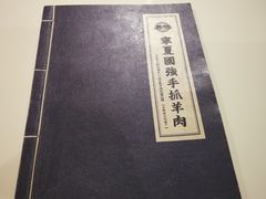 -宁夏国强手抓羊肉·清真菜(未央路凤三店)