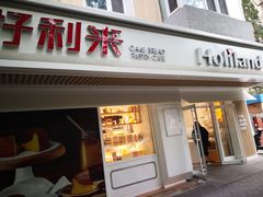 门面-好利来(团结湖店)