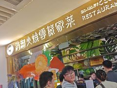 -浩海火燒雲傣家菜(芮欧百货店)