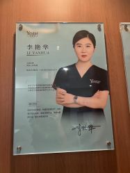 -深圳艺星医疗美容医院