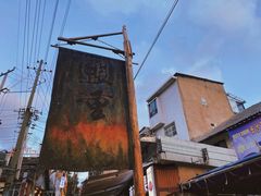 -盟重烧烤(东瓜山创始店)