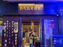 门面-协茂森老钟家(鸿云悦街店)