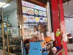 -马国庆蒸面(鼓楼街店)