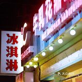 位于一楼 看起来很吸引 找了一次机会终于买来尝了