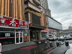 -香里香自助快餐(全安广场店)