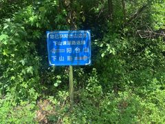 -阳台山自然风景区