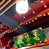 『酥酥食记·北京·鮨帆居酒屋』