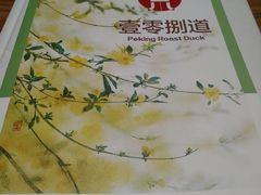 -壹零捌道·北京烤鸭(车公庄店)