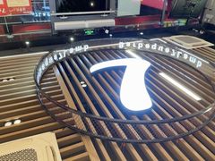 -古彭7只羊·招牌白串·碳锅羊肉旗舰店