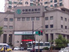 -中国农业银行(上海普陀支行)