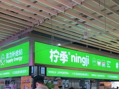 -柠季·手打柠檬茶(静安大悦城北座B1店 )