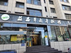 -清真·益鑫羊肉手抓馆(花园北街店)