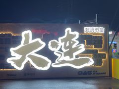 -星海广场