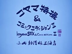 -小山日本料理(兴业太古汇店)