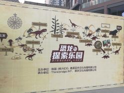 -恐龙探索乐园(磁器口店)