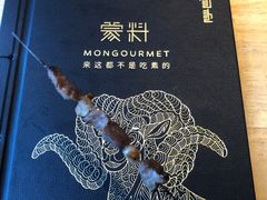 -蒙料·手把肉(望京店)